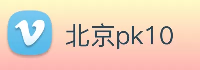 北京pk10 logo